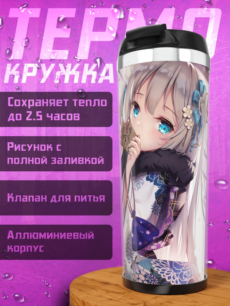 Термокружка Девушка в кимоно