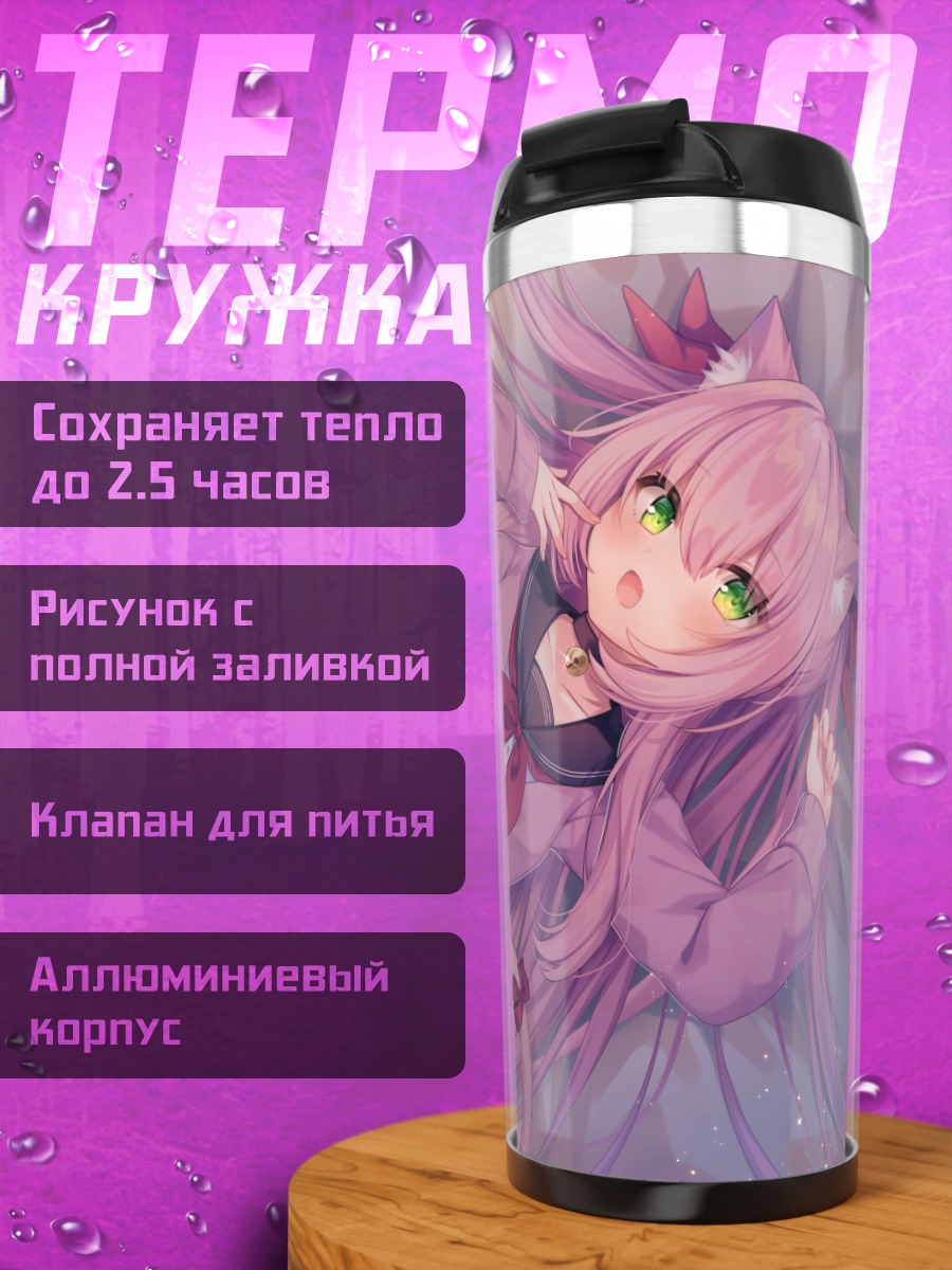 Термокружка Розовая кошкодевочка в форме