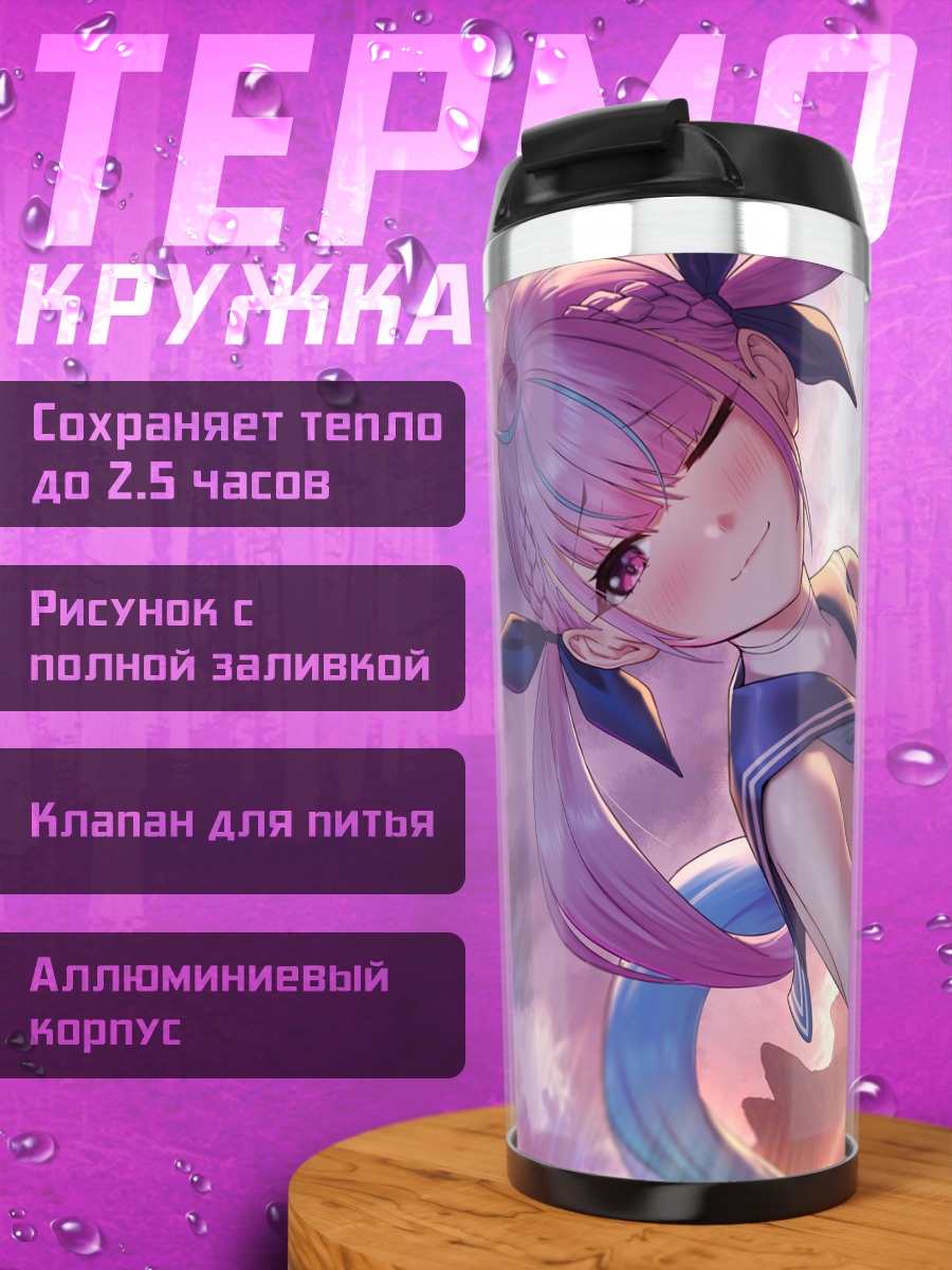 Термокружка Минато Аква на пляже