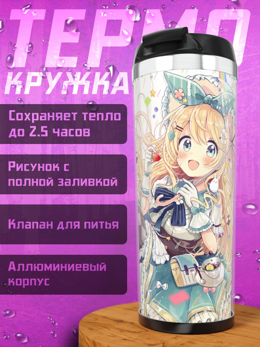 Термокружка Алиса в Стране чудес