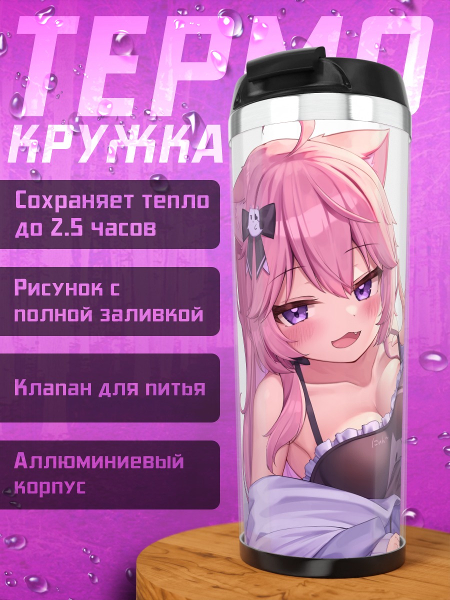 Термокружка Няташа Нянерс в платье