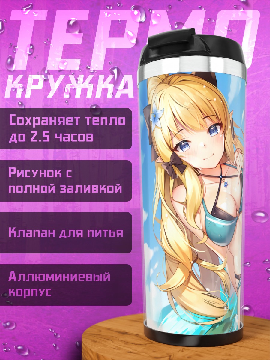 Термокружка Сарен Сасаки на пляже
