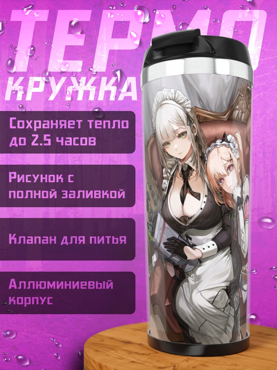 Термокружка Горничные с тортом