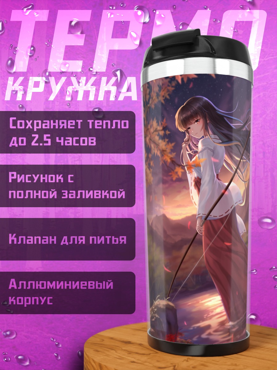 Термокружка Кикё с луком