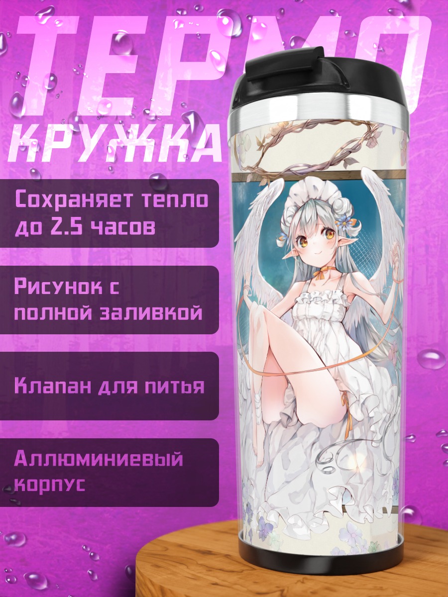 Термокружка Ангел в цветах