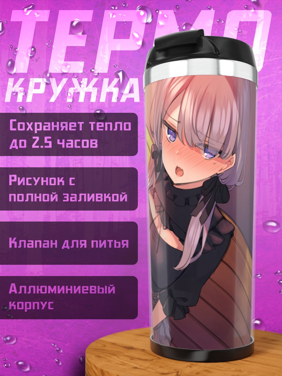 Термокружка Девушка на скамье