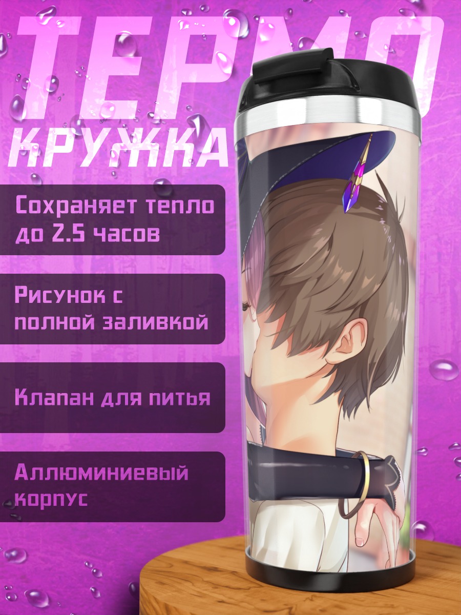 Термокружка Вероника и поцелуй