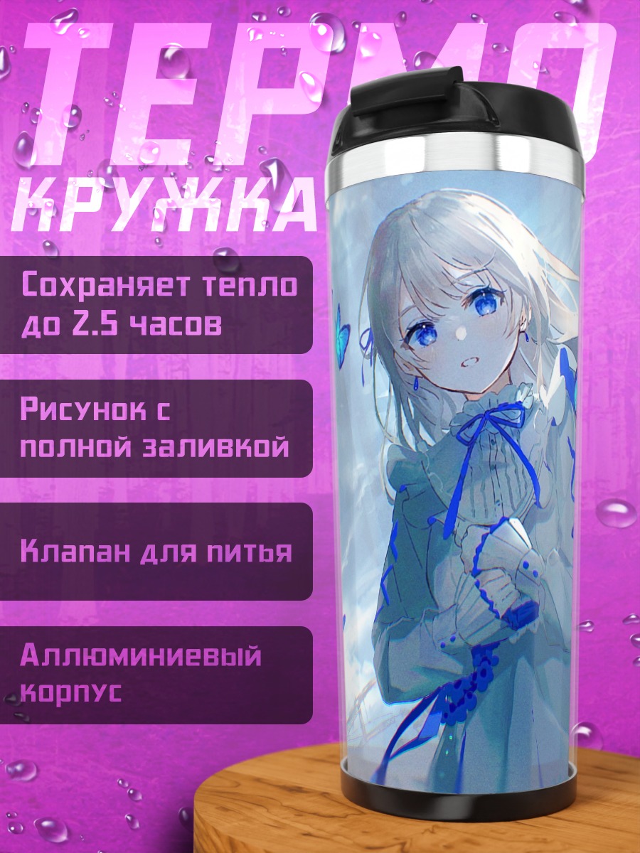 Термокружка Девушка с бабочками