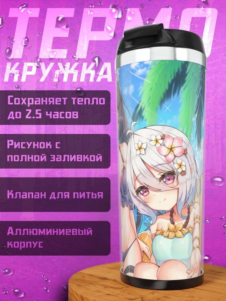 Термокружка Пекорин на пляже