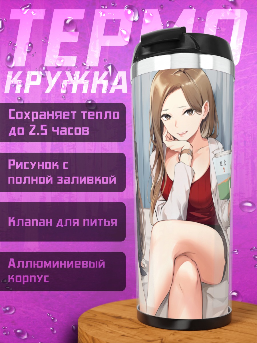 Термокружка Девушки с книгами