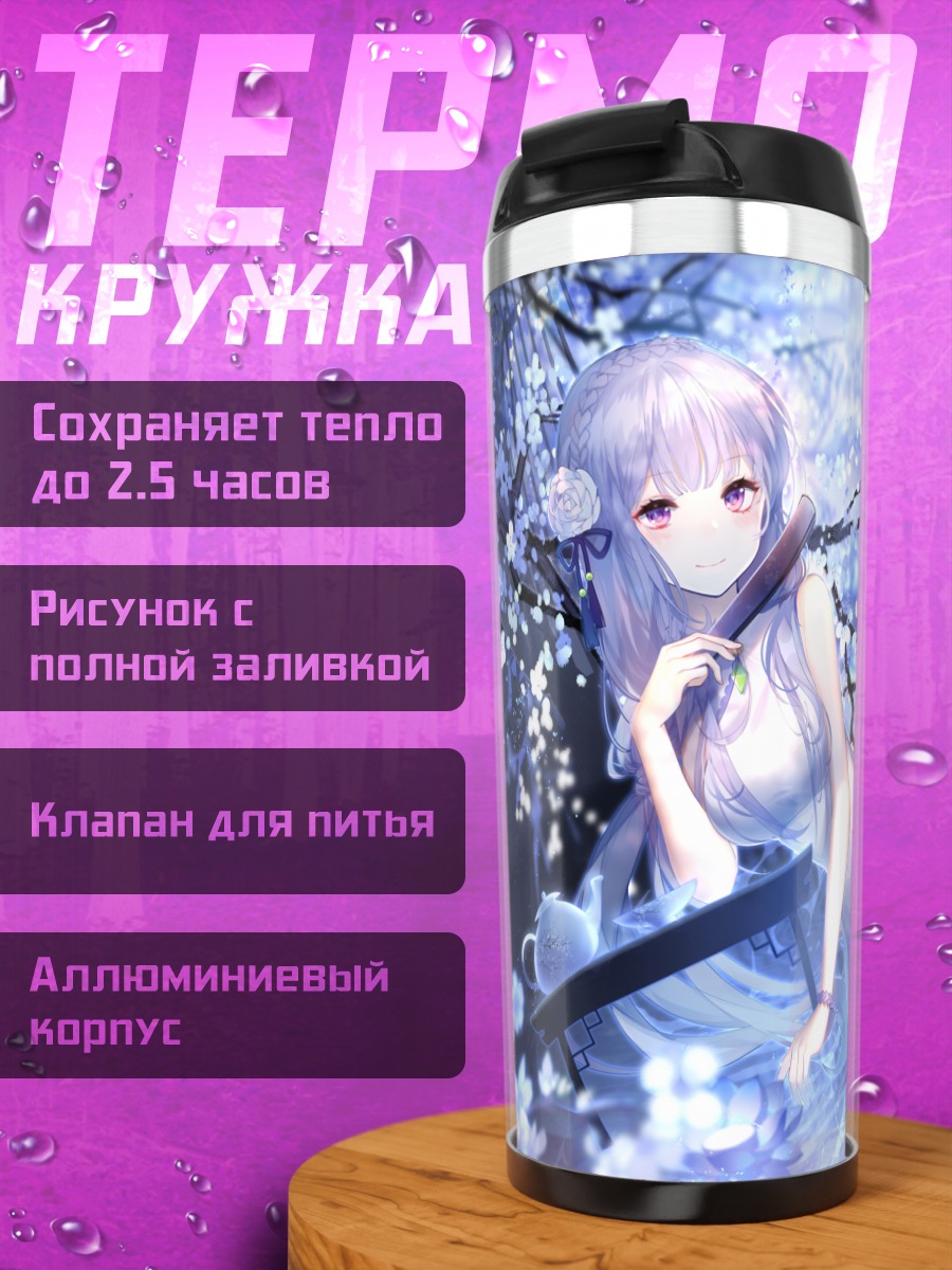 Термокружка Девушка в цветах