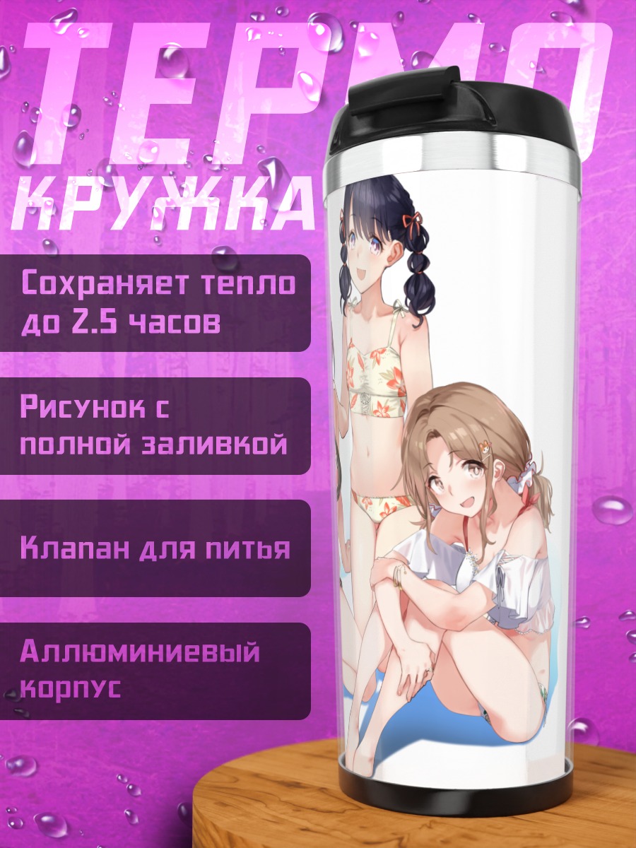 Термокружка Звезды Idolmaster на пляже
