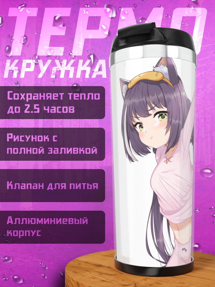 Термокружка Карил в пижаме
