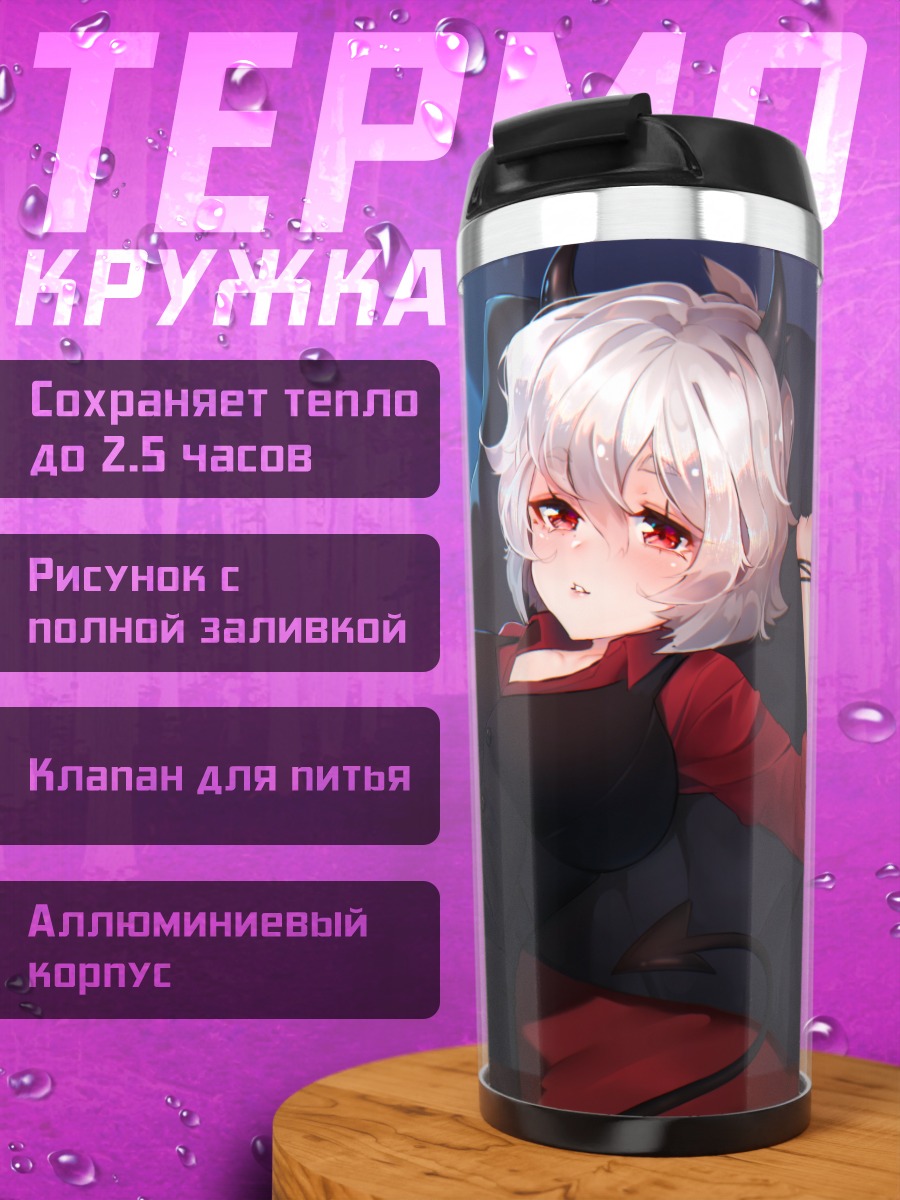 Термокружка Малина в чулках