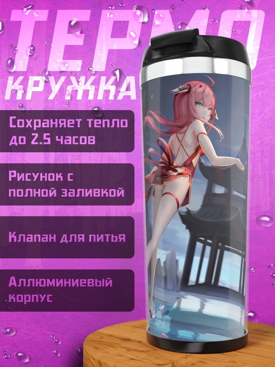 Термокружка Сяо Си в храме
