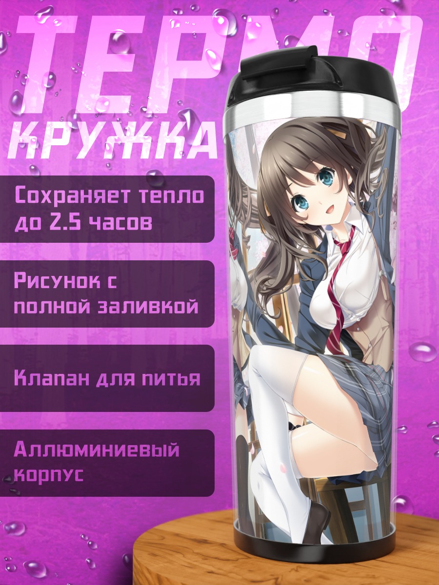 Термокружка Девушки Kiss Ato