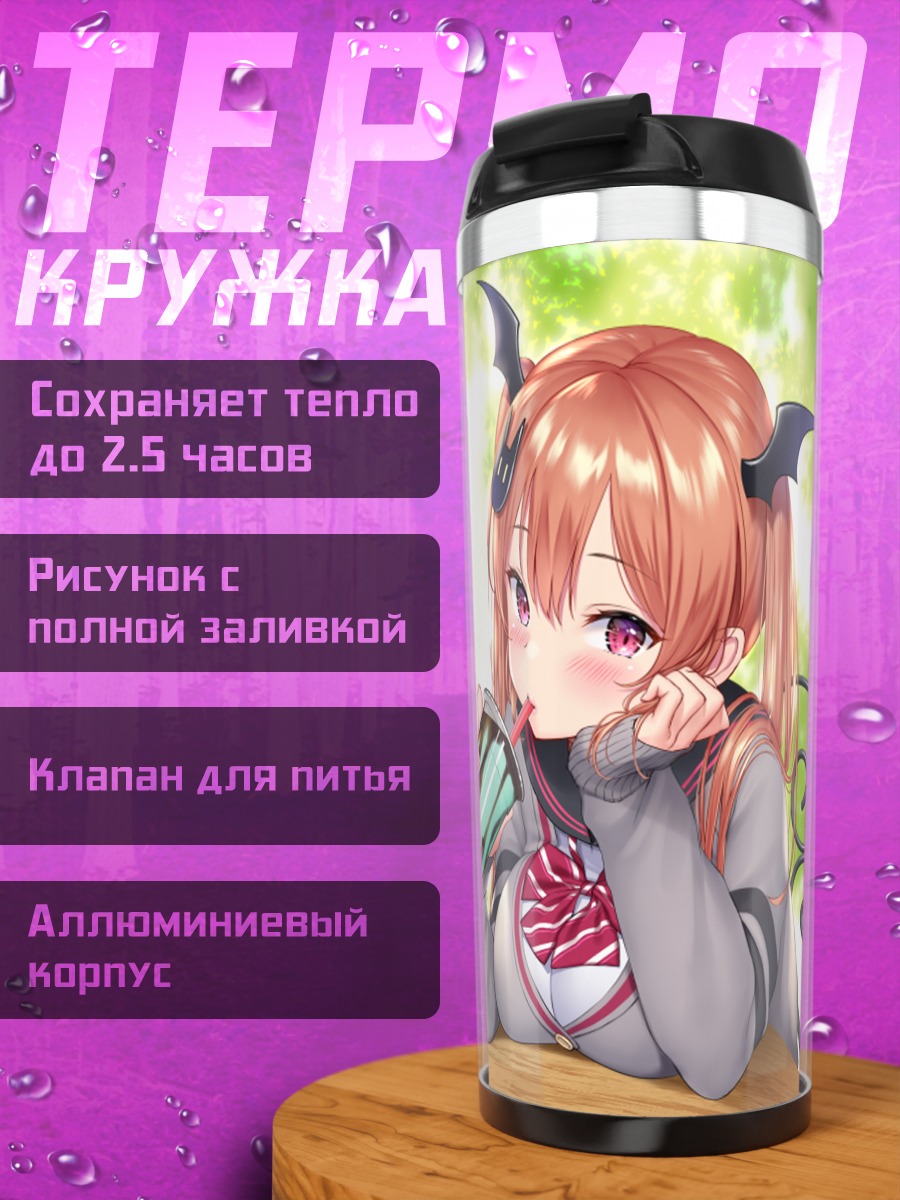 Термокружка Сигурэ Куюруги с напитком