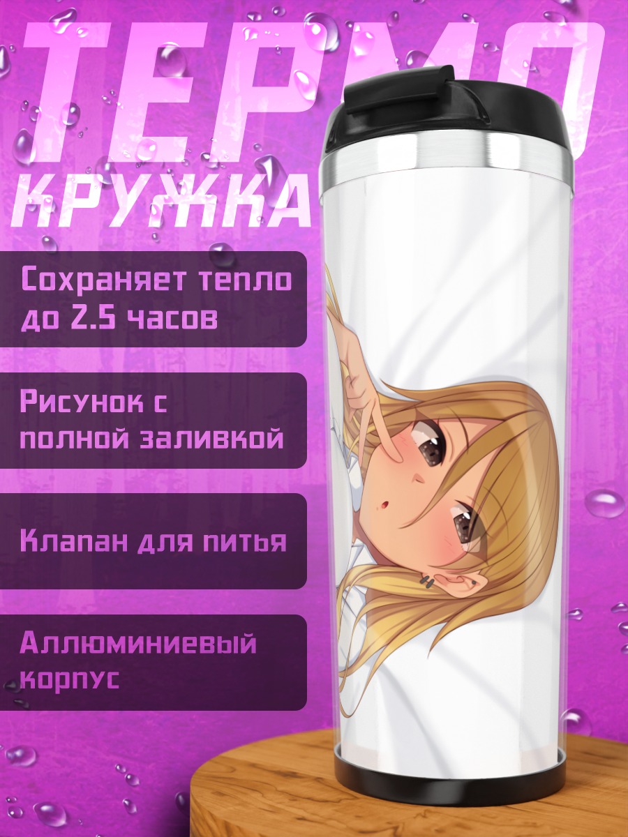 Термокружка Идзуми Мэй на простынях