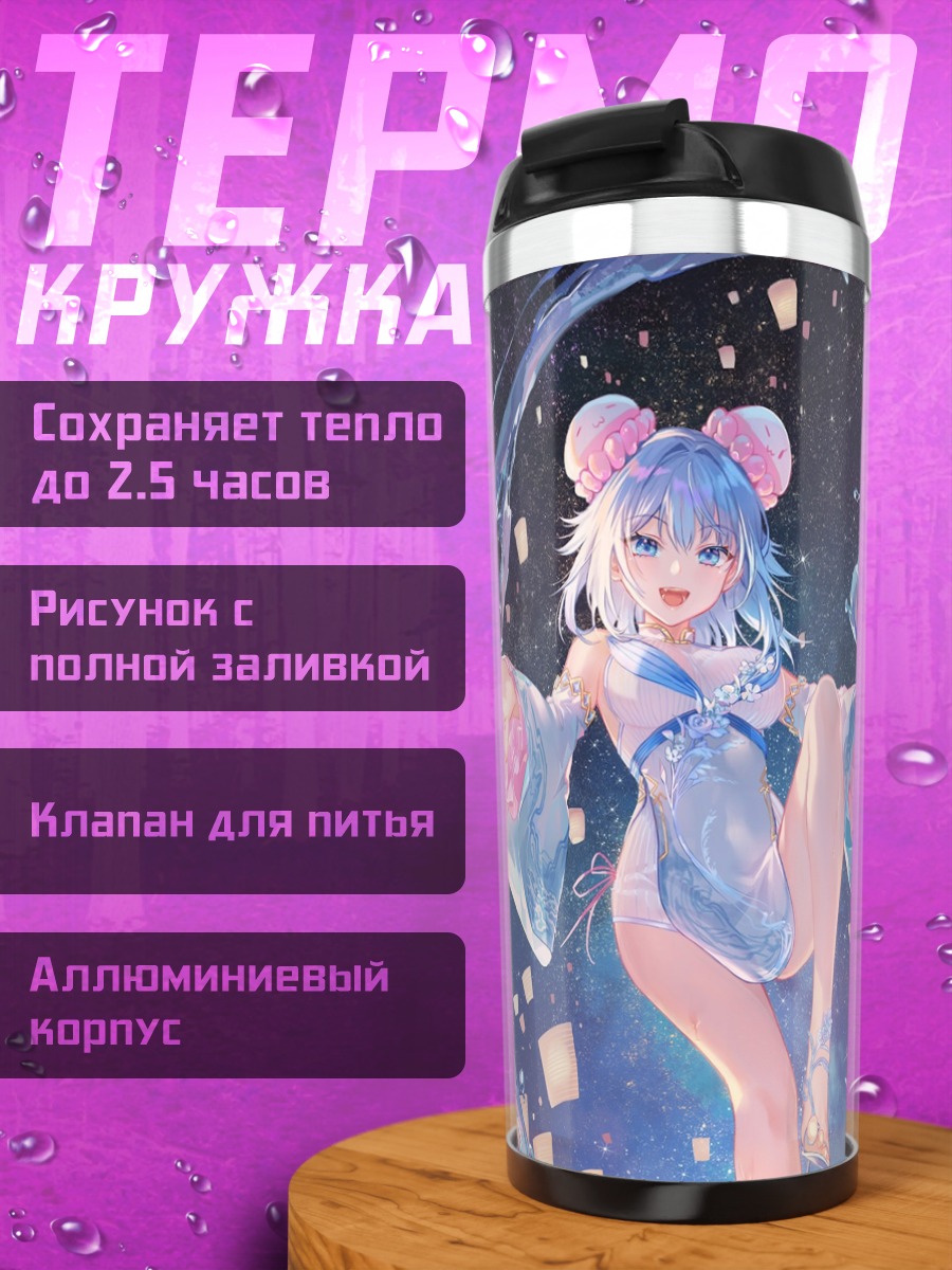 Термокружка Хайи в сиянии