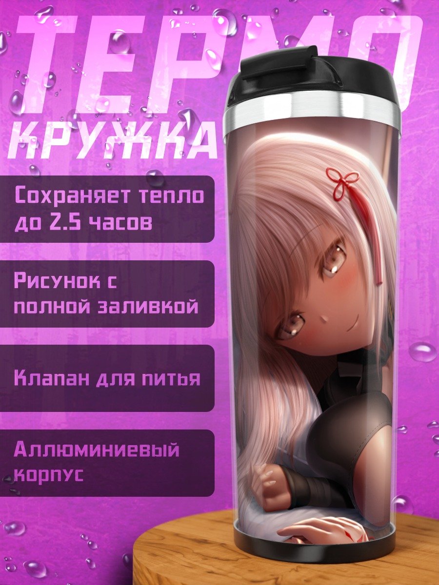 Термокружка Окита Содзи Альтер