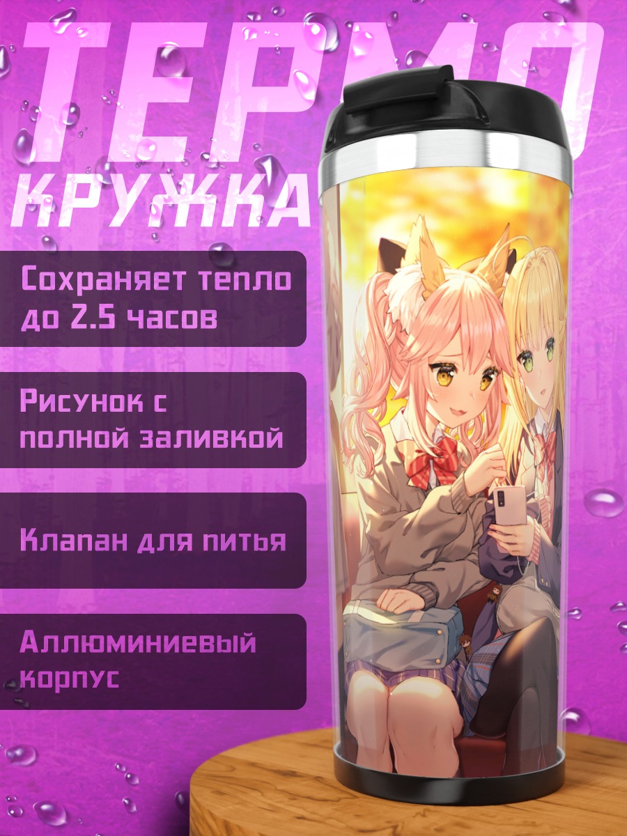 Термокружка Жанна д'Арк и подруги