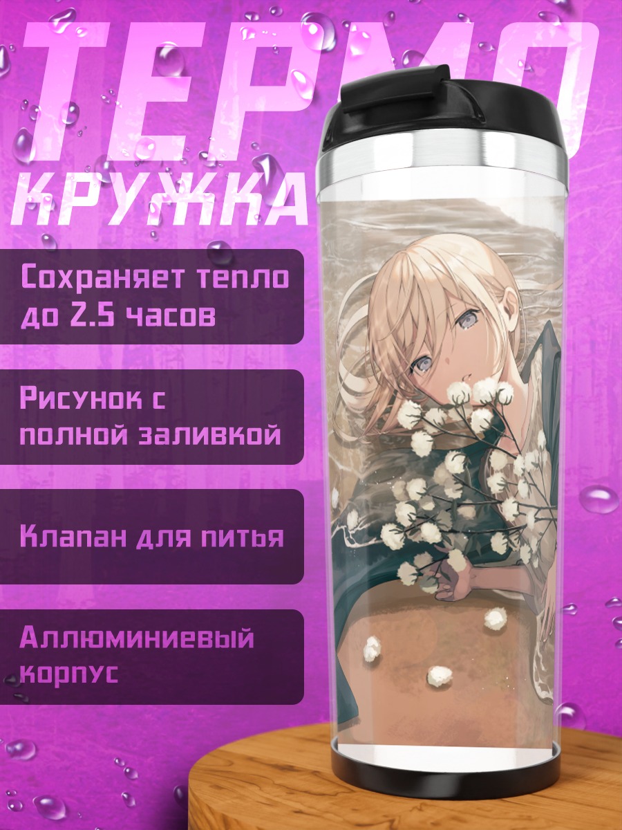 Термокружка Блондинка на пляже