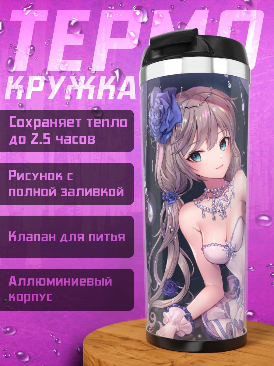 Термокружка Девушка с розами
