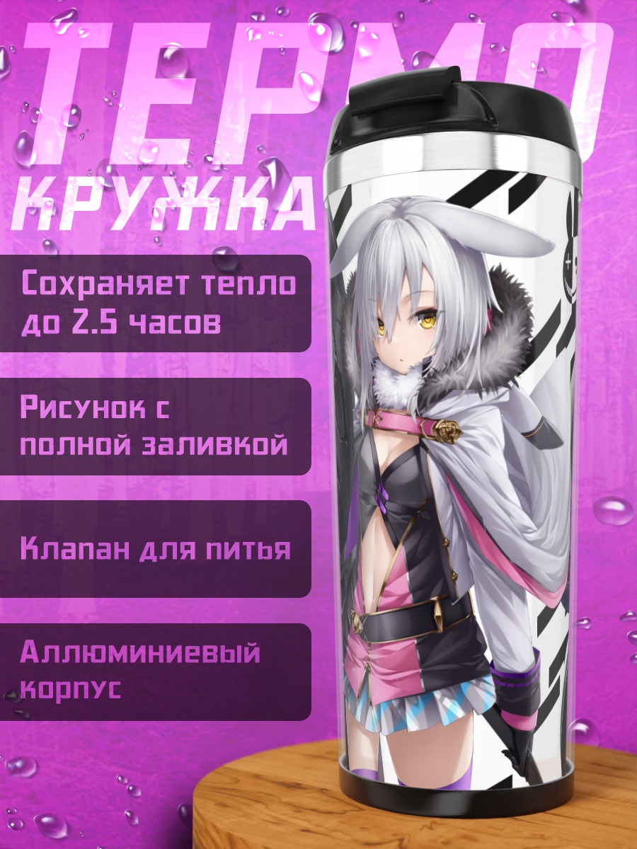 Термокружка Девушки с ушками