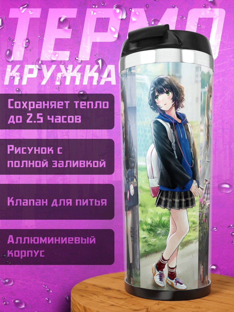 Термокружка Школьницы с цветами