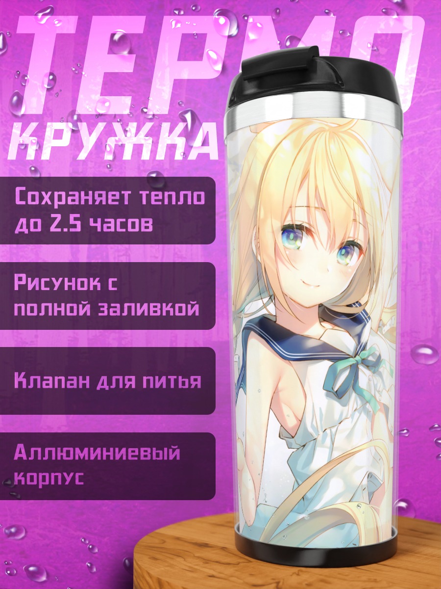 Термокружка Блондинка в воде