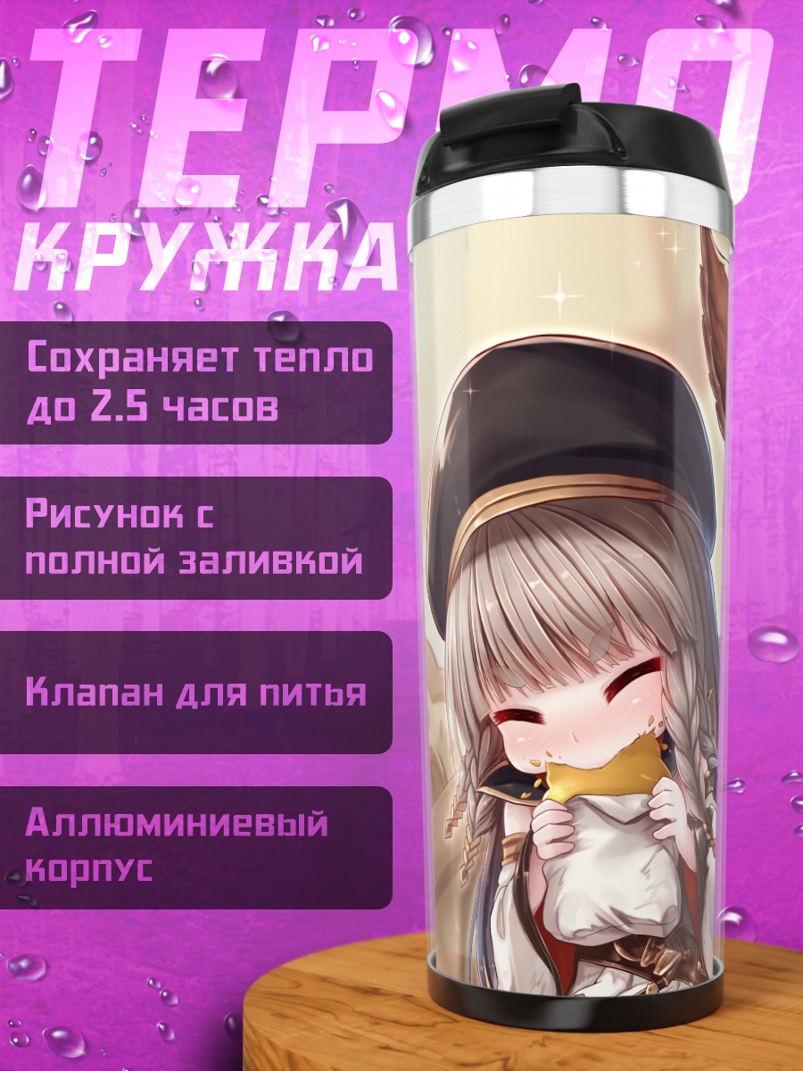 Термокружка Скатаха и Фолия