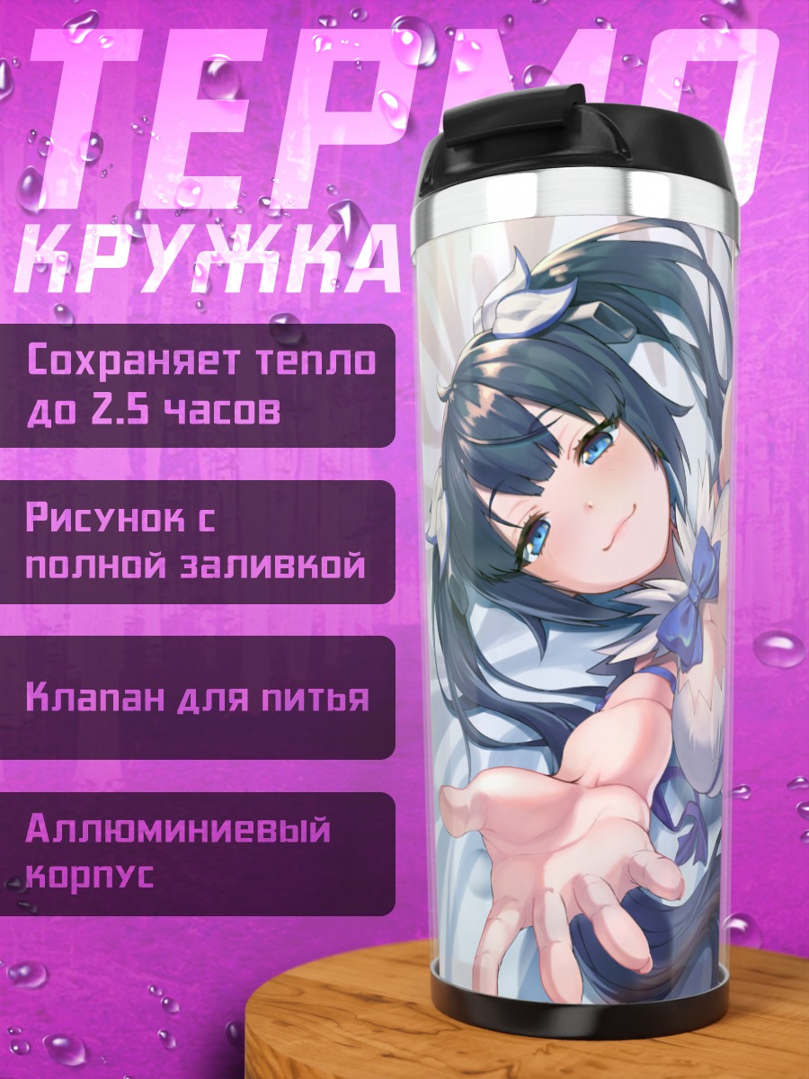 Термокружка Гестия в объятиях