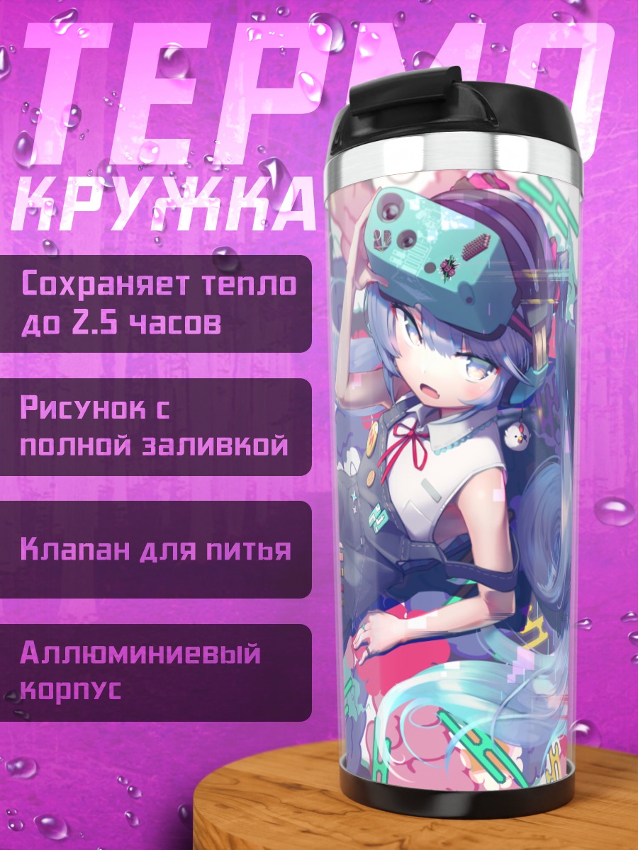 Термокружка Мику Хацунэ в наушниках