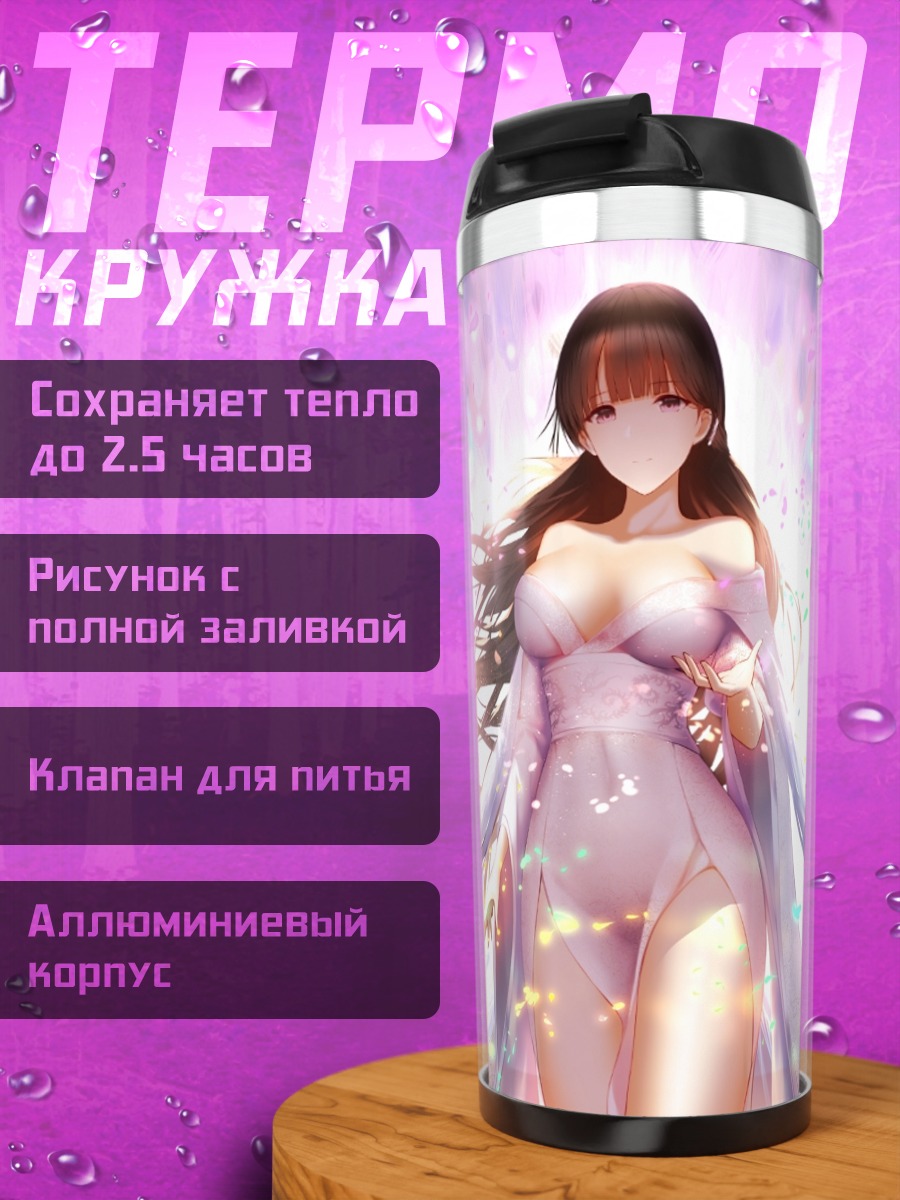 Термокружка Девушка в японском платье