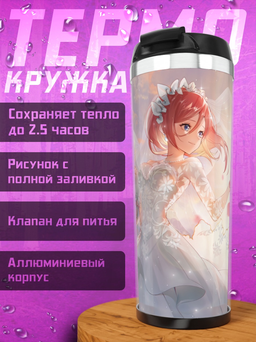Термокружка Мику Накано в платье