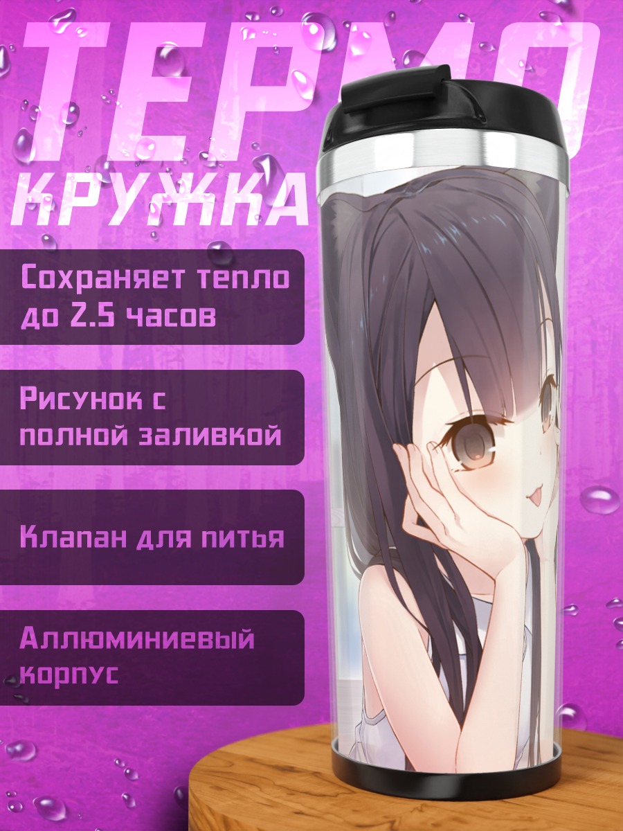 Термокружка Девушка-кошка с напитком