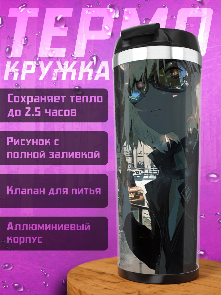 Термокружка Девушки у машины