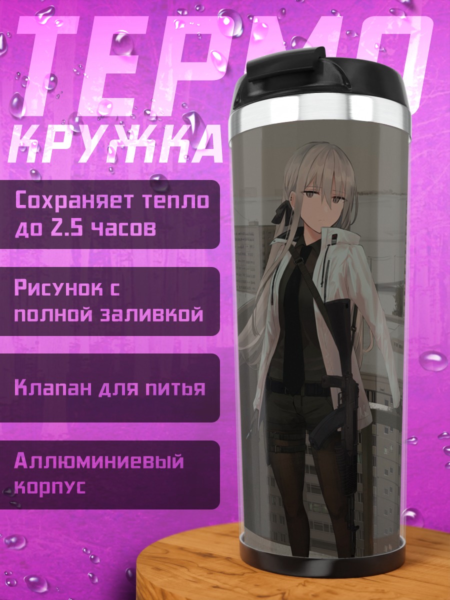 Термокружка Зоя на крыше