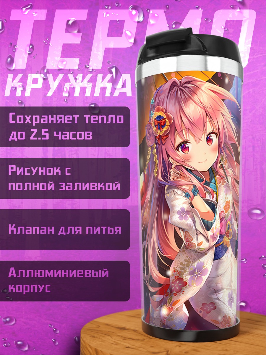 Термокружка Рианастия Флюгель в кимоно