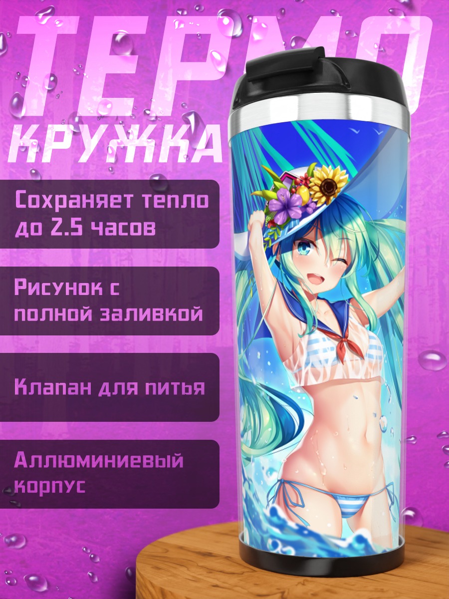 Термокружка Мику Хацунэ на пляже