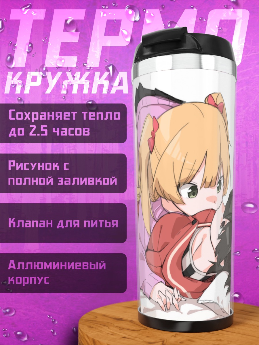 Термокружка Мириа Акаги и Рика Джогасаки