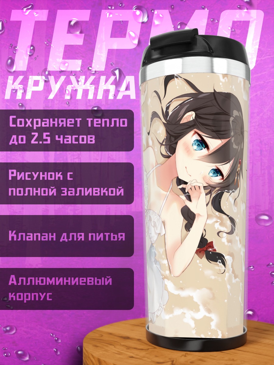 Термокружка Шигурэ на пляже
