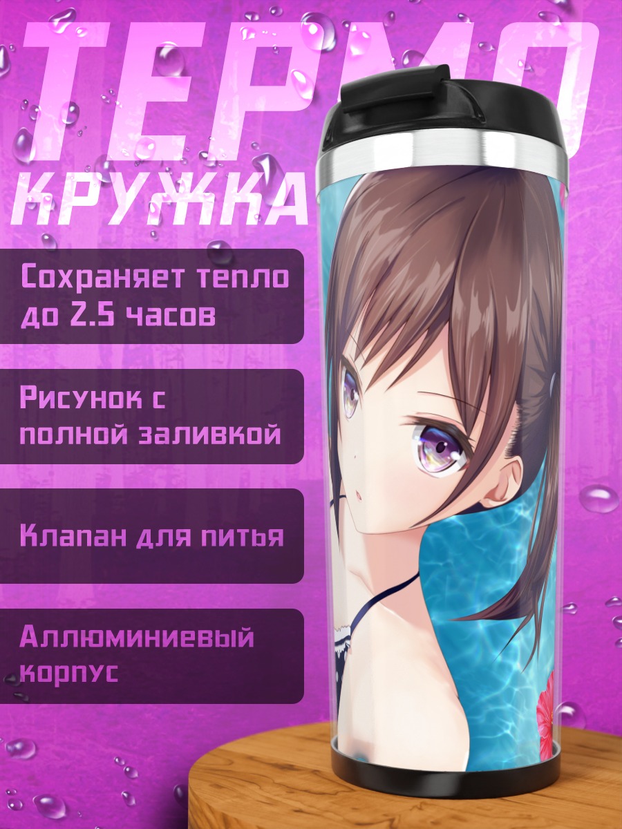 Термокружка Девушка в бикини
