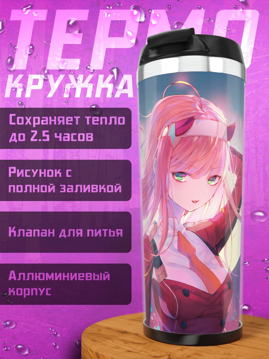 Термокружка Зеро Ту в сиянии