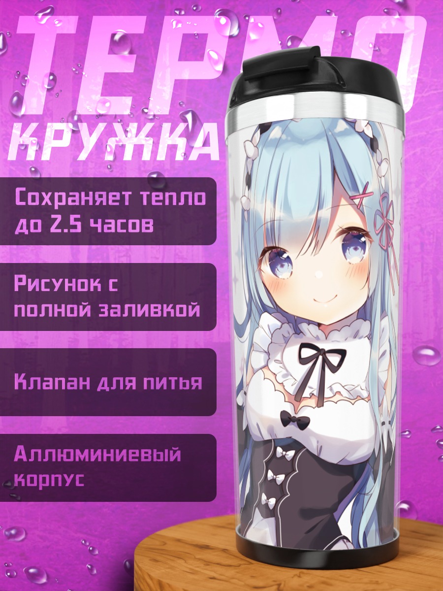 Термокружка Рэм и Рам