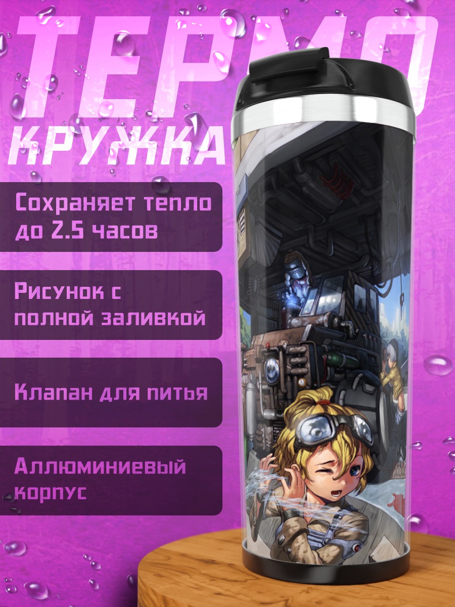 Термокружка Девушки в гараже