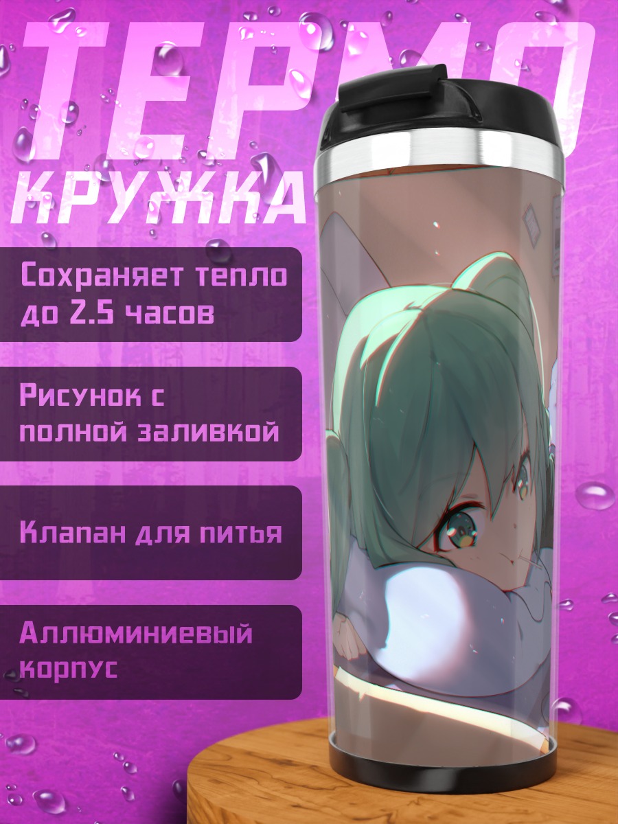 Термокружка Мику Хацунэ в постели