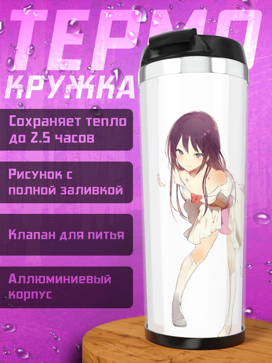 Термокружка Девушка в перьях