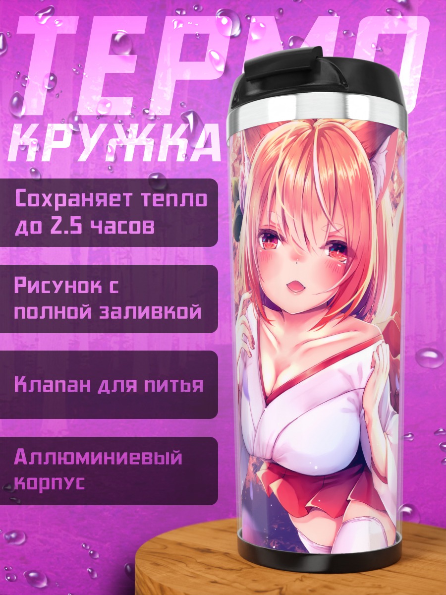 Термокружка Кицунэ в кимоно