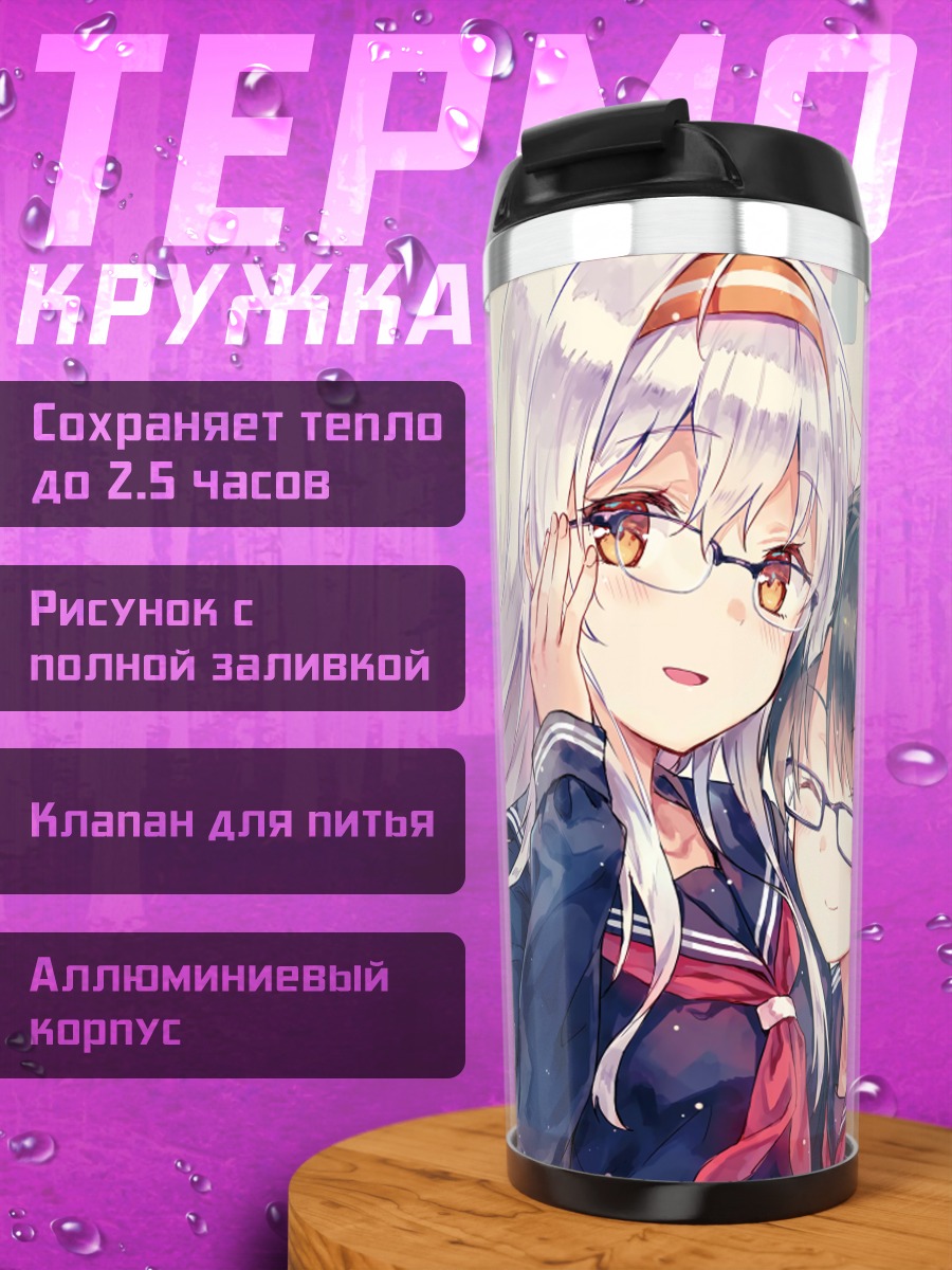 Термокружка Сёкаку и Зуйкаку